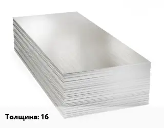 Алюминиевый лист 16